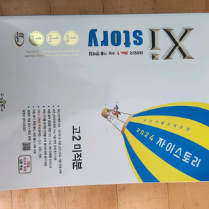급처 2024자이스토리 미적분