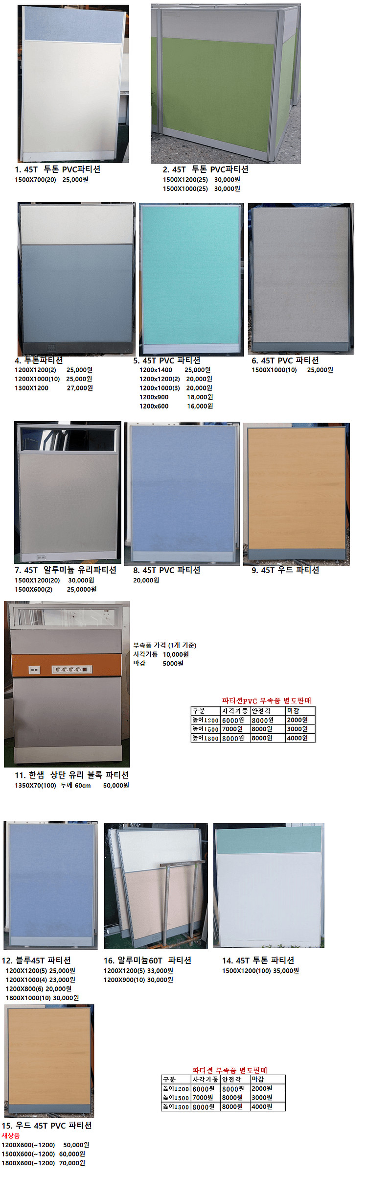 [판매] 사무실용 책상, 의자, 파티션, 테이블 판매--1