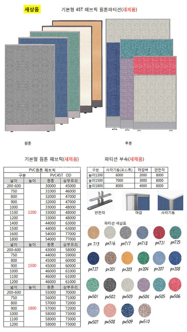 [판매] 사무실용 책상, 의자, 파티션, 테이블 판매--3