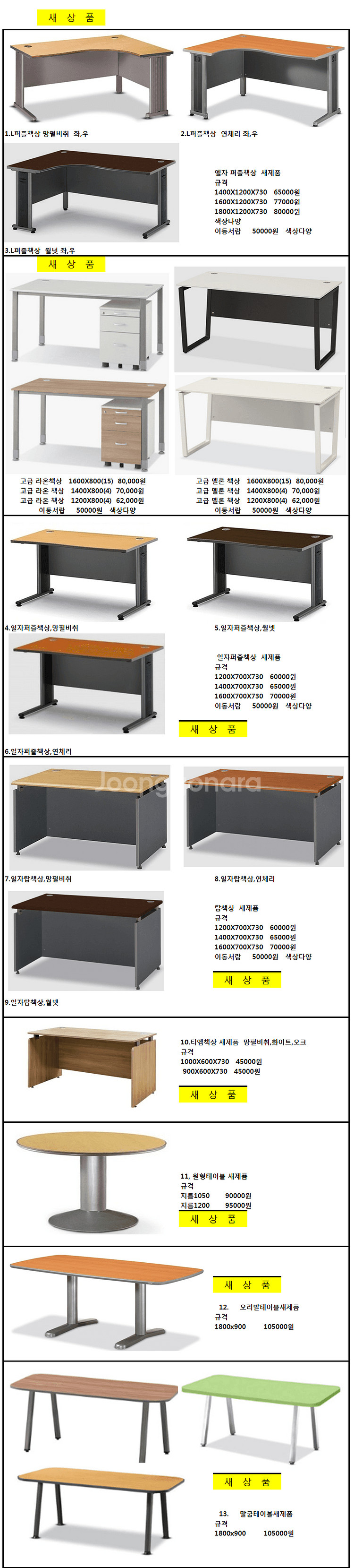 [판매] 사무실용 책상, 의자, 파티션, 테이블 판매--6