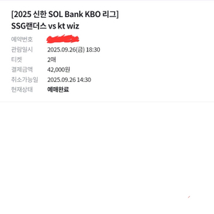 9월 26일(금) SSG VS KT 3루 응원석 2연석