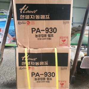 한일자동펌프 PA-930 농공업용 펌프 새제품