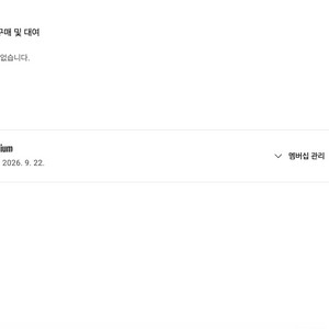 유튜브 프리미엄 개인1년 팝니다