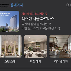 [판매] 웨스틴 파르나스 9/29 - 30