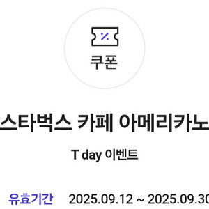 SKT스타벅스카페아메리카노Tall쿠폰