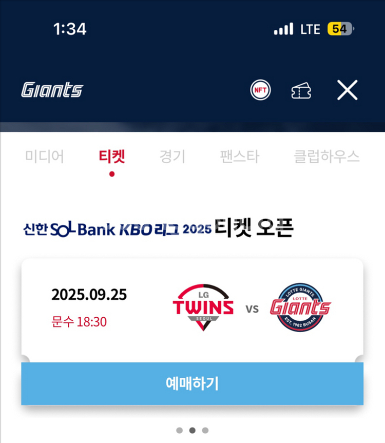 롯데자이언츠 vs LG 9월 25일 목요일 3연석--0