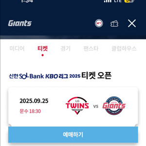 롯데자이언츠 vs LG 9월 25일 목요일 3연석