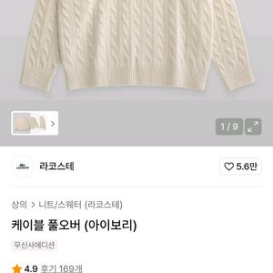 새상품)라코스테 케이블 풀오버 6사이즈