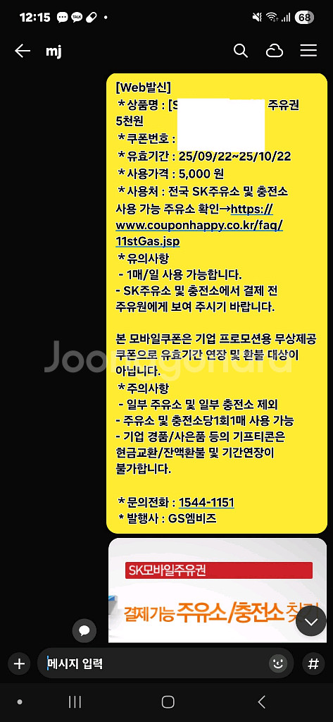 SK 모바일 주유권 5000권 1장 4500원--1