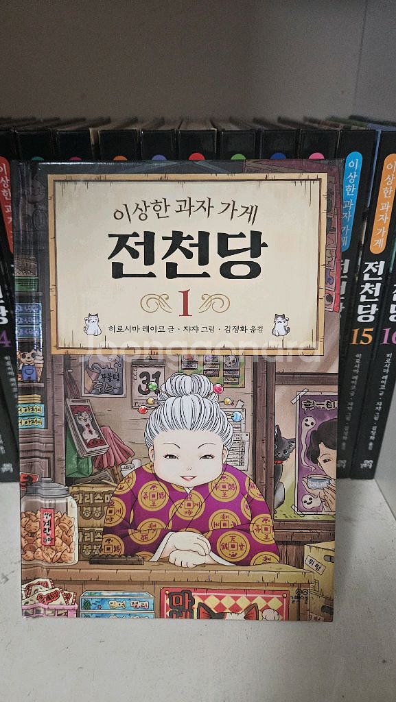 이상한 과자 가게 전천당--2