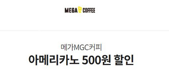 메가커피] 500원 모바일쿠폰--0
