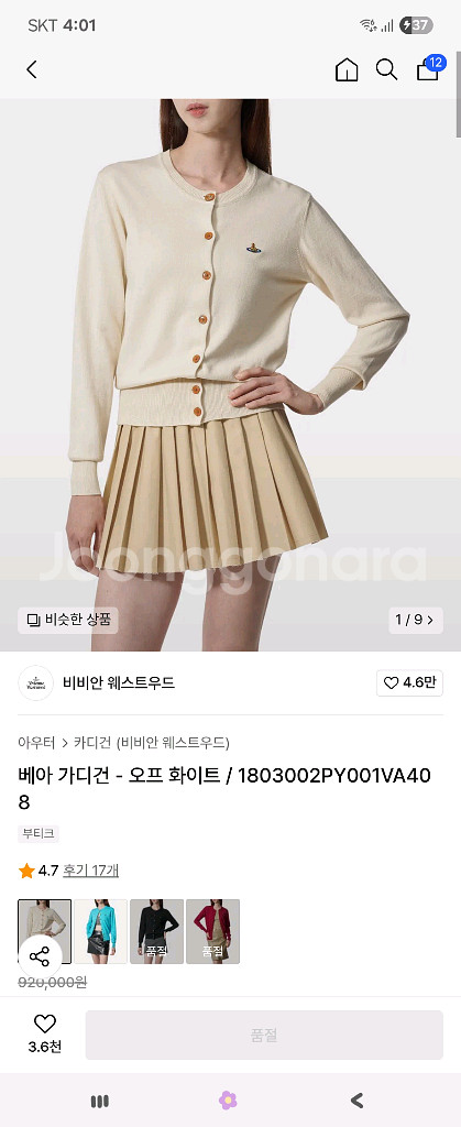 비비안웨스트우드 베아 가디건 크림 XS 정품--1