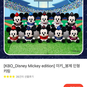 디즈니 kbo 인형 키링 롯데