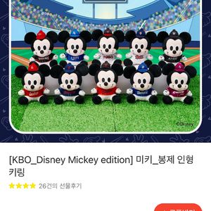 디즈니 kbo 인형 키링 롯데