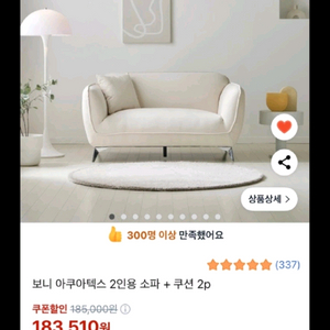 보니 아쿠아텍스 2인 소파