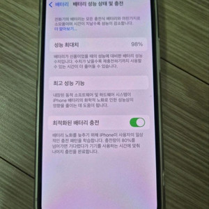 아이폰 13 미니 화이트 256기가 배터리 98