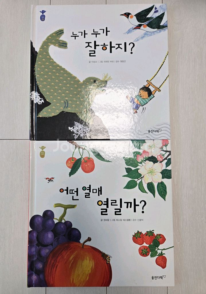 웅진 첫지식그림책 콩알(58권)(택포)--4