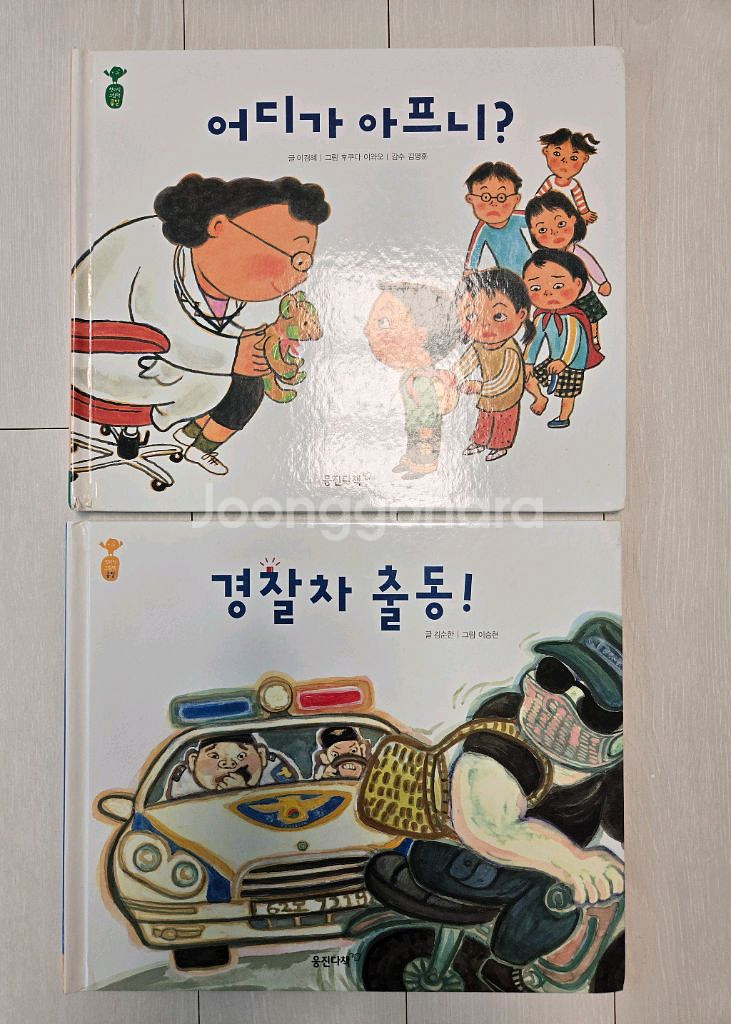 웅진 첫지식그림책 콩알(58권)(택포)--6