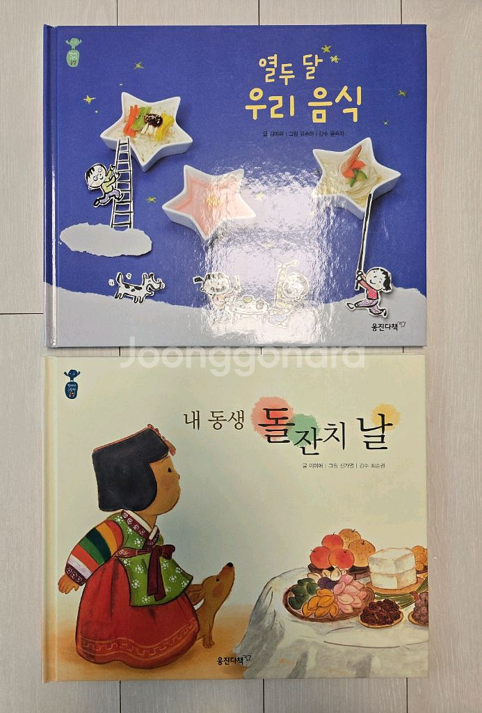 웅진 첫지식그림책 콩알(58권)(택포)--8