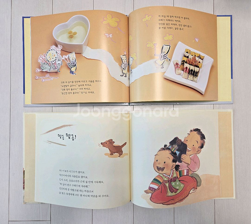 웅진 첫지식그림책 콩알(58권)(택포)--9