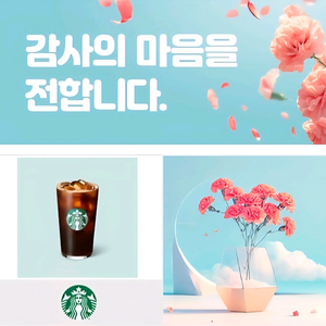 스타벅스아메리카노toll