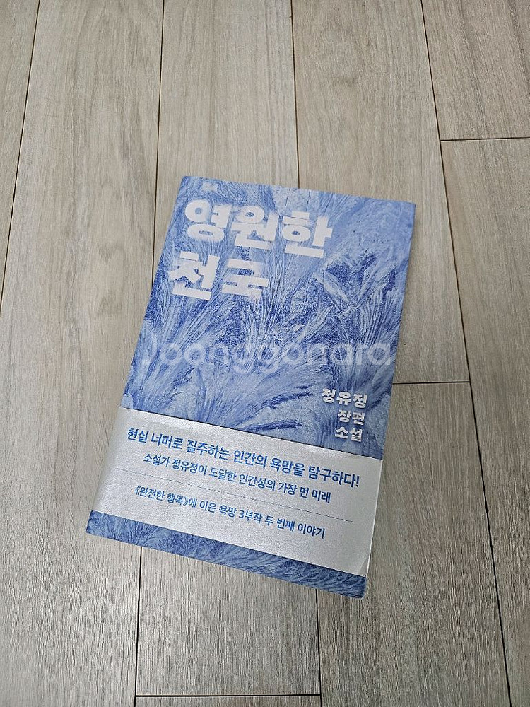 영원한 천국--0