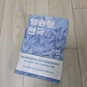 영원한 천국
