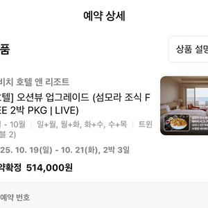 해비치 호텔 프리즘 숙박권 (10/19~21 일월화)