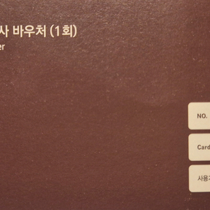 REX 렉스 카드 바우처 호텔 식사권