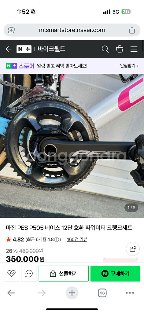 마진 PES P505 크랭크 파워미터--0