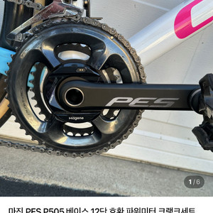 마진 PES P505 크랭크 파워미터