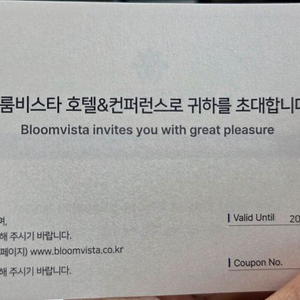 양평블룸비스타숙박권 1매