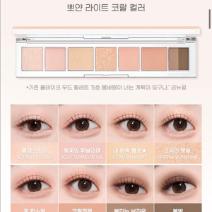 페리페라 올테이크 무드 섀도우 팔레트 봄바람이부는걸보니