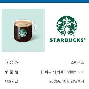 스타벅스 아메리카노t