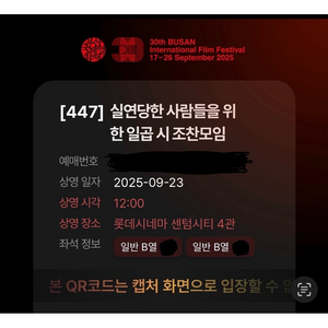 BIFF 부국제 [447] GV B열 연석 일괄판매