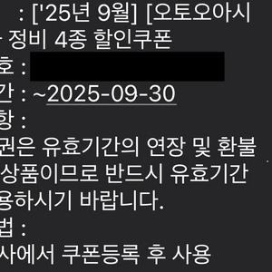 오토오아시스 자동차 정비 4종 할인쿠폰 판매, 원스토어