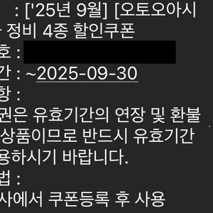 오토오아시스 자동차 정비 4종 할인쿠폰 판매, 원스토어