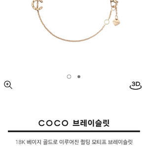 샤넬 코코크러쉬 c 팔찌 브레이슬릿 베이지골드 180만