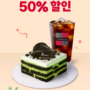 투썸플레이스 50% 할인쿠폰 바코드