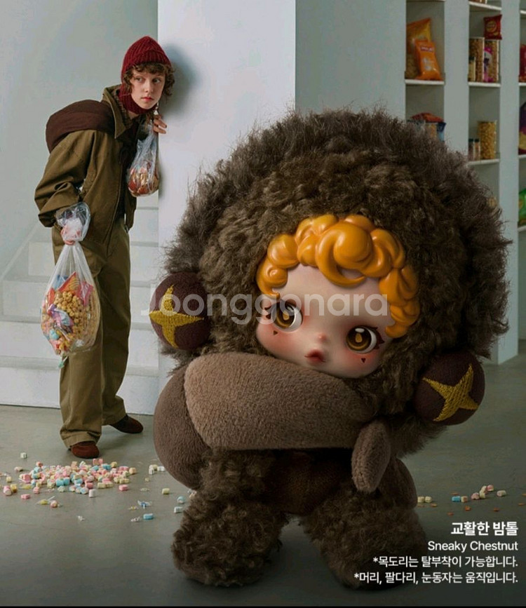 스컬판다 날 찾아봐 교활한 밤톨--0