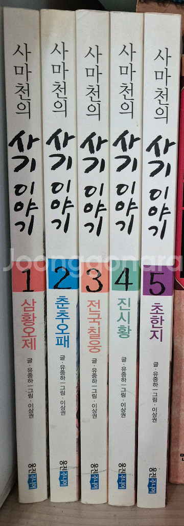 사마천의 사기이야기--0