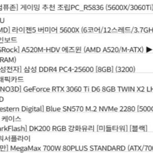 5600x 3060ti 게이밍본체 판매