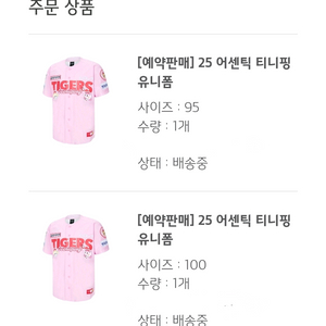 기아 타이거즈 어센틱 티니핑 유니폼 95 100