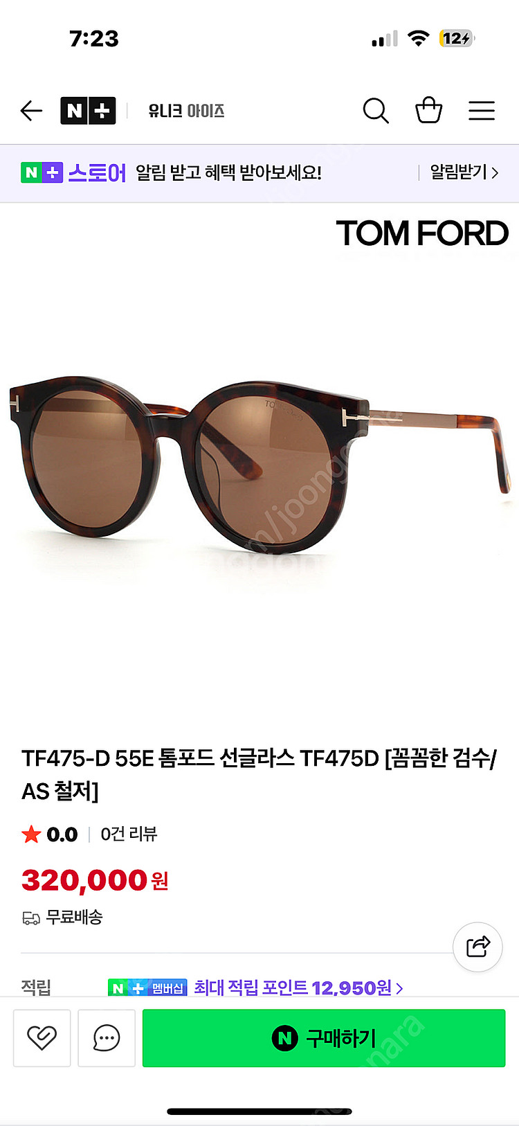 롯백구매 톰포드 선글라스 거의 새거 사용감거의없음--4