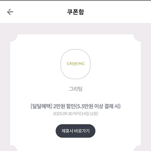 kt멤버쉽 그리팅할인쿠폰