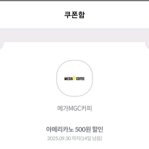 kt멤버쉽 메가커피 아메리카노 500원할인쿠폰