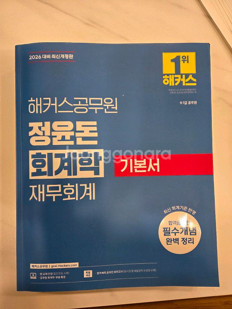 정윤돈 회계학 재무회계 26년도--0