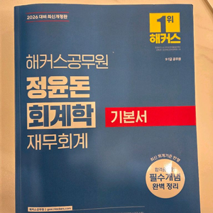 정윤돈 회계학 재무회계 26년도