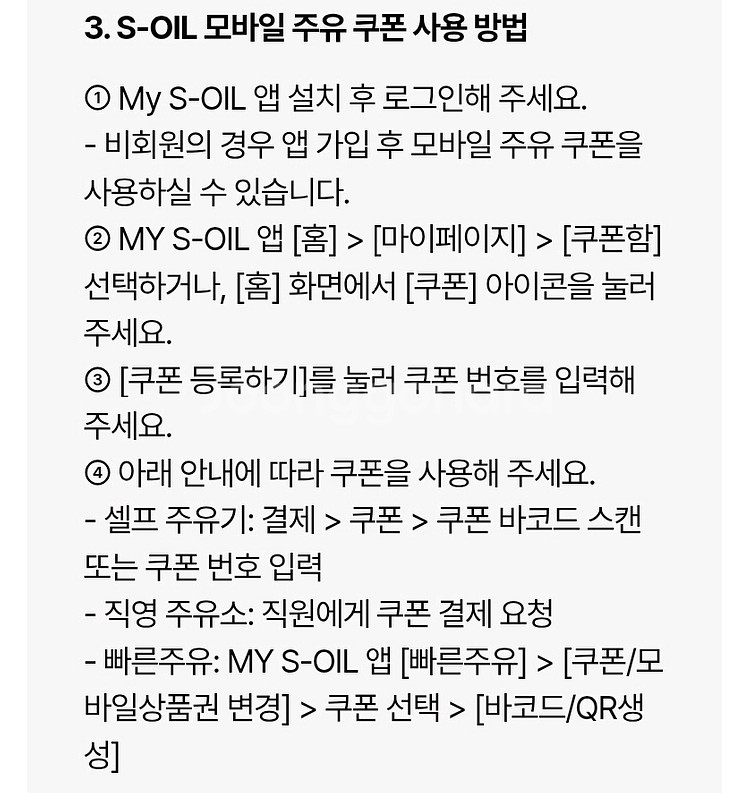 S-OIL 모바일주유 4천원 4장 일괄 팝니다 에쓰오일--1