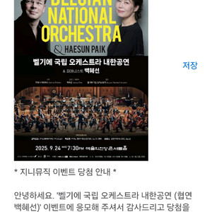 벨기에 공연 무료나눔합니다!